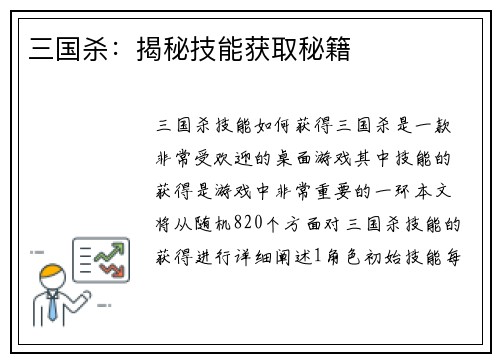 三国杀：揭秘技能获取秘籍