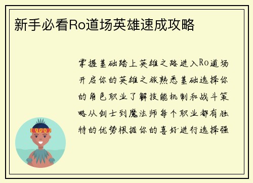 新手必看Ro道场英雄速成攻略