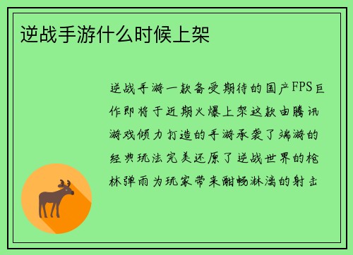逆战手游什么时候上架