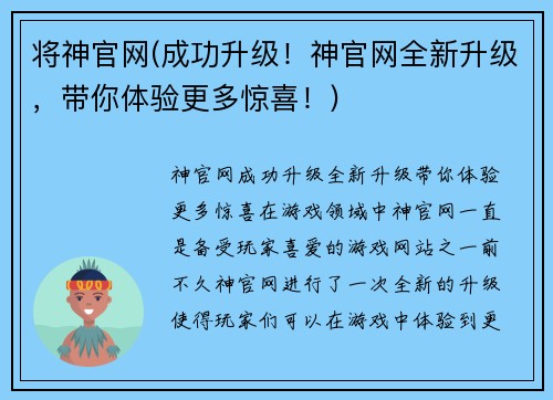将神官网(成功升级！神官网全新升级，带你体验更多惊喜！)